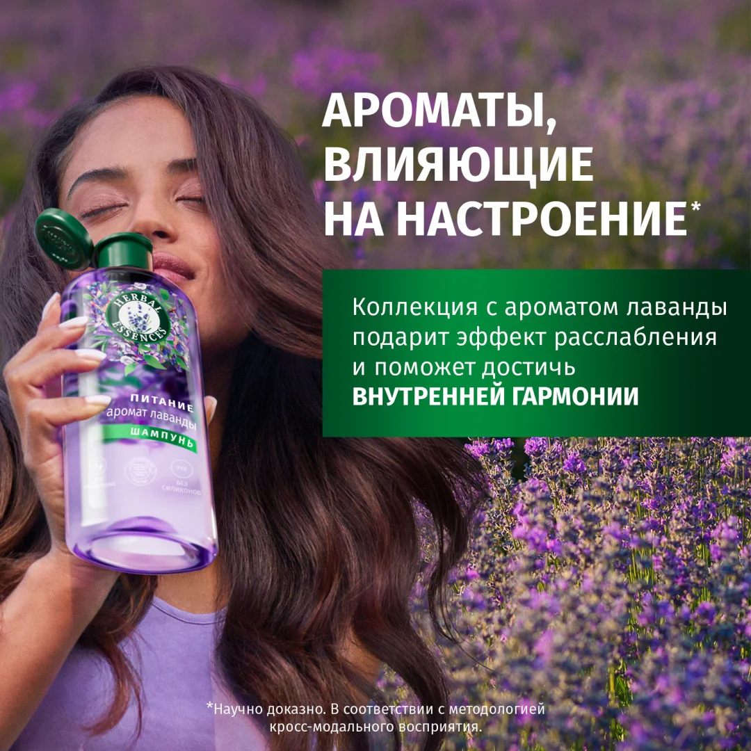 Шампунь Herbal Essences питание лаванда 350 мл купить,NaN