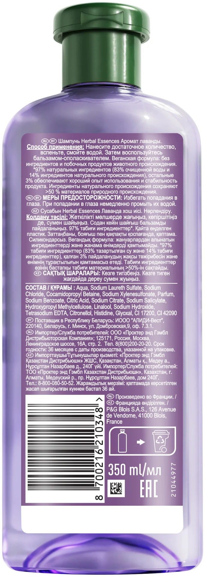 Шампунь Herbal Essences питание лаванда 350 мл купить,NaN
