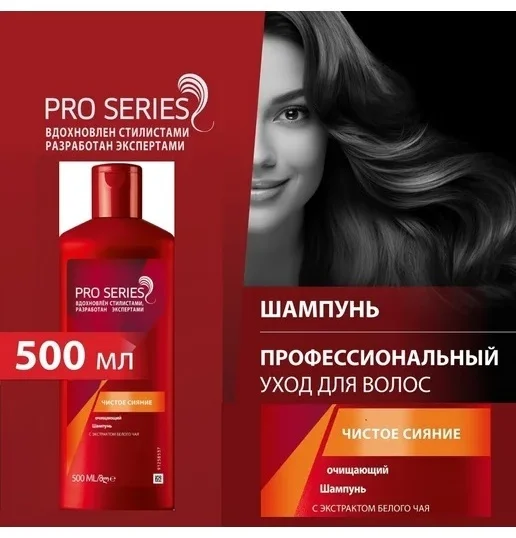 Шампунь Wella Pro Series чистое сияние 500 мл купить,NaN