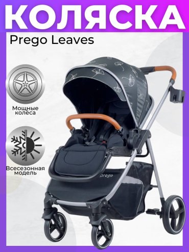 Коляска прогулочная Prego Leaves 9917, черный, серебристый