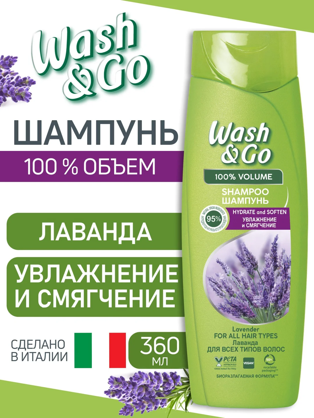Шампунь Wash&Go лаванда 360 мл купить,NaN
