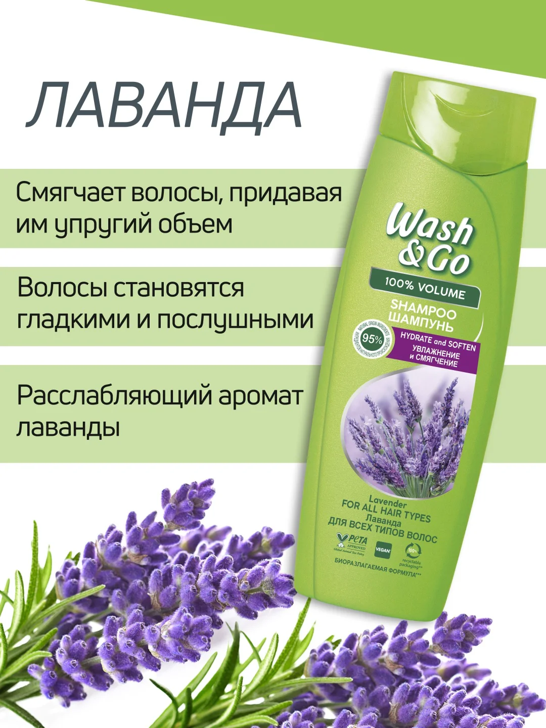 Шампунь Wash&Go лаванда 360 мл купить,NaN