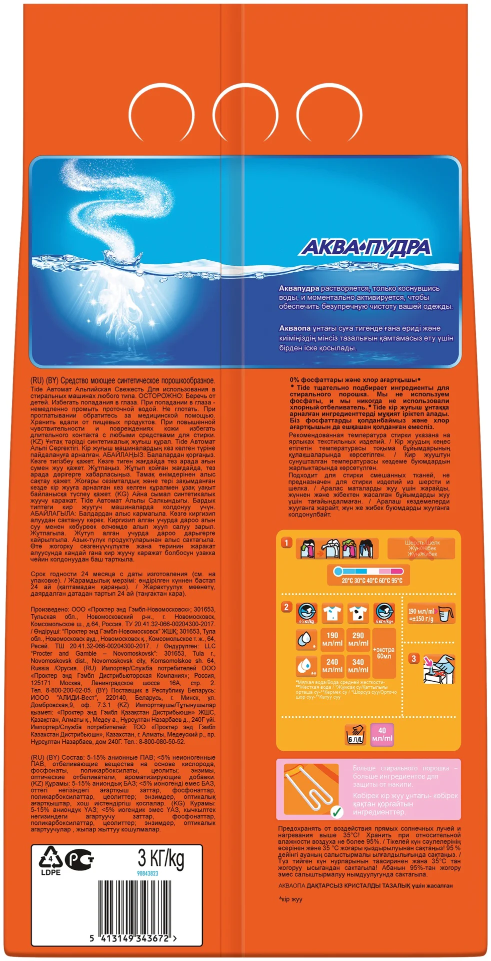 Стиральный порошок Tide аква-пудра альпийская свежесть 3 кг купить,NaN
