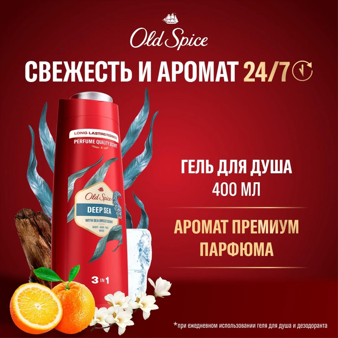 Гель для душа Old Spice Deep Sea with Minerals 400 мл купить,NaN