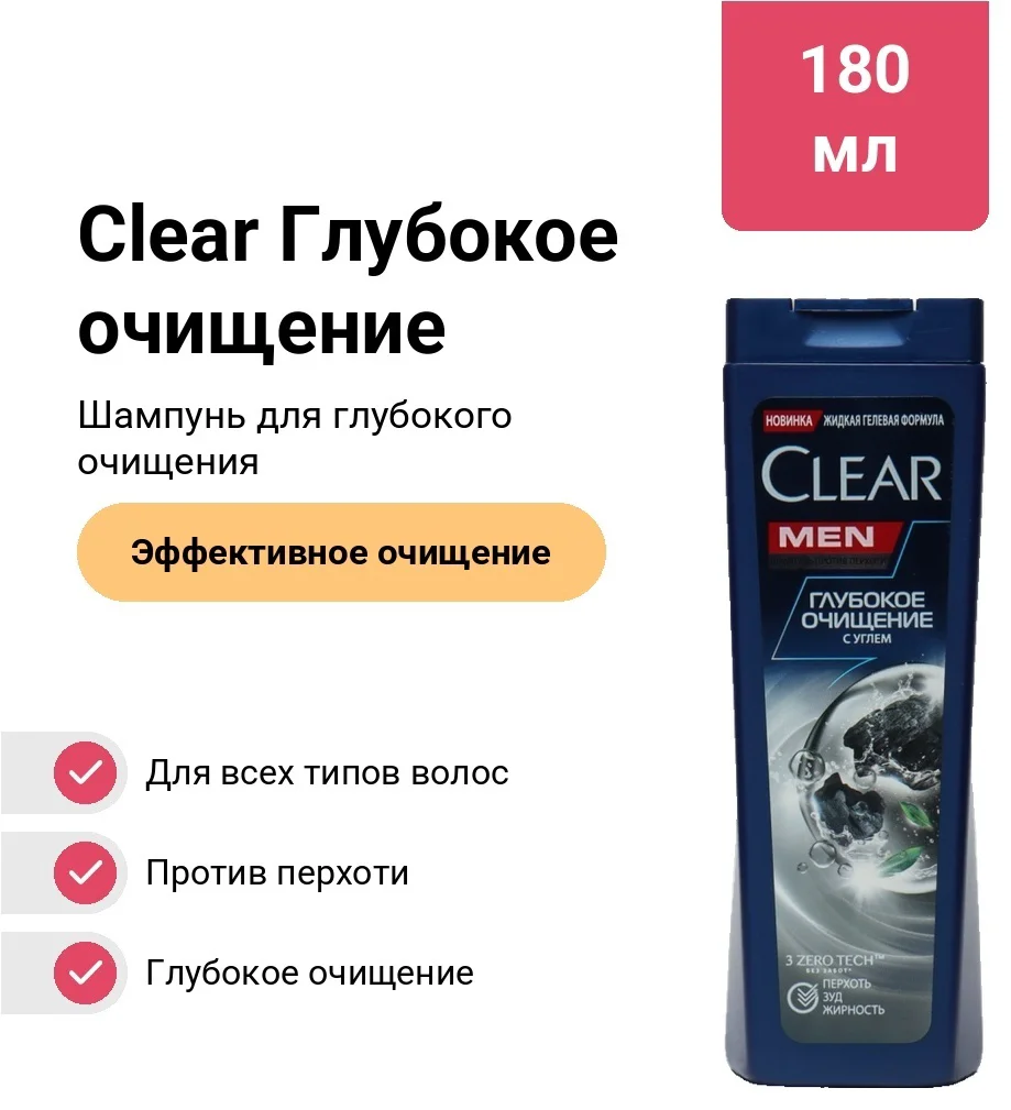 Шампунь Clear глубокое очищение 180 мл купить,NaN