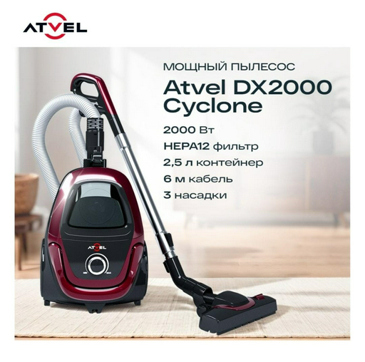 Пылесос Atvel DX2000 бордовый купить,0