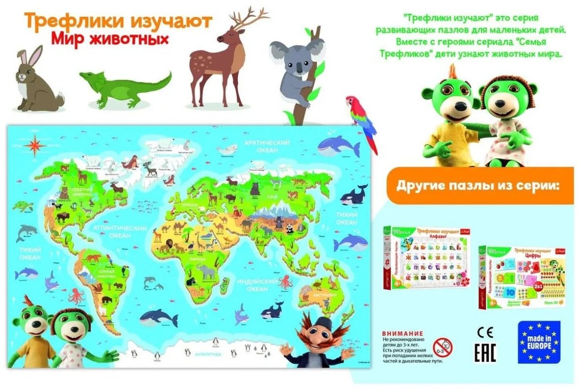 Пазл Trefl Трефлики изучают Мир Животных 15580 48 деталей купить,NaN