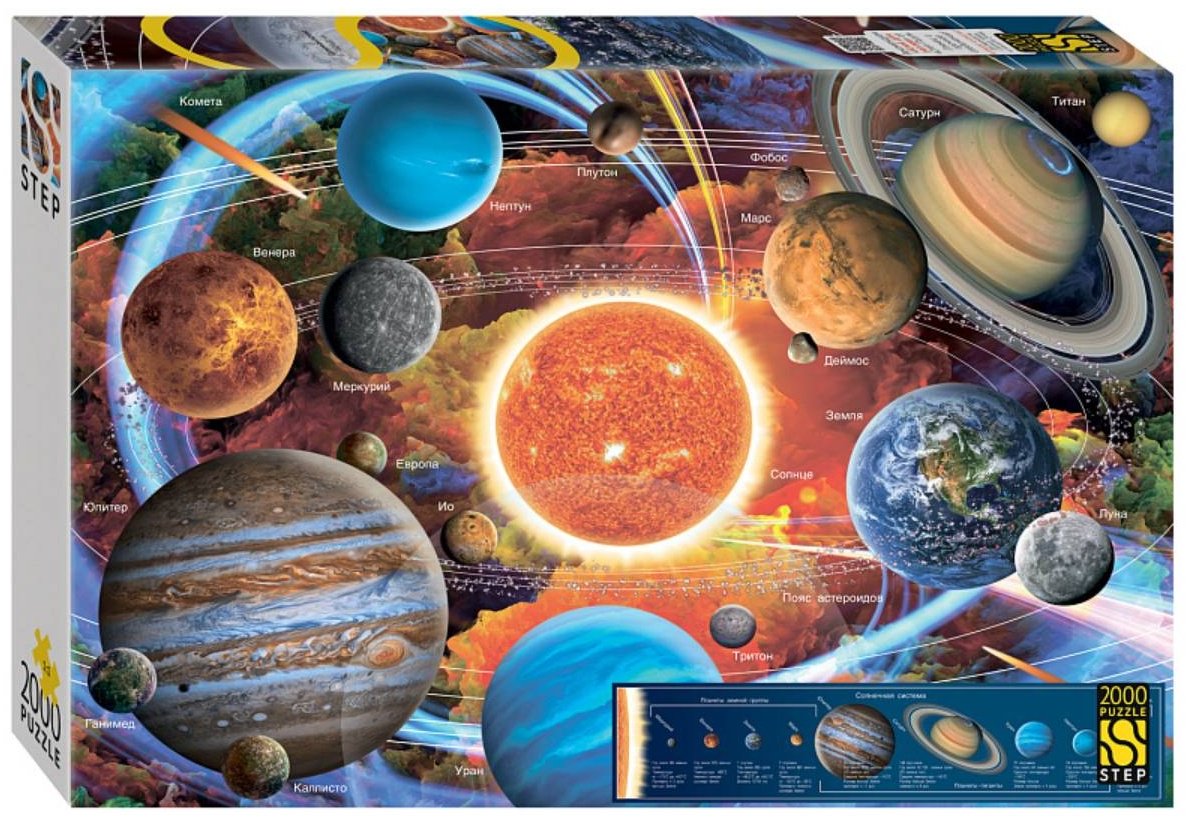 Пазл Step Puzzle Солнечная система классический 2000 деталей