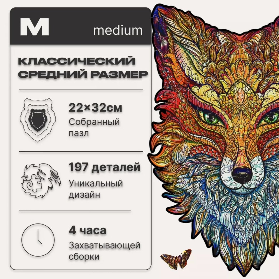 Пазл Unidragon Огненная лиса классический 197 деталей купить,0