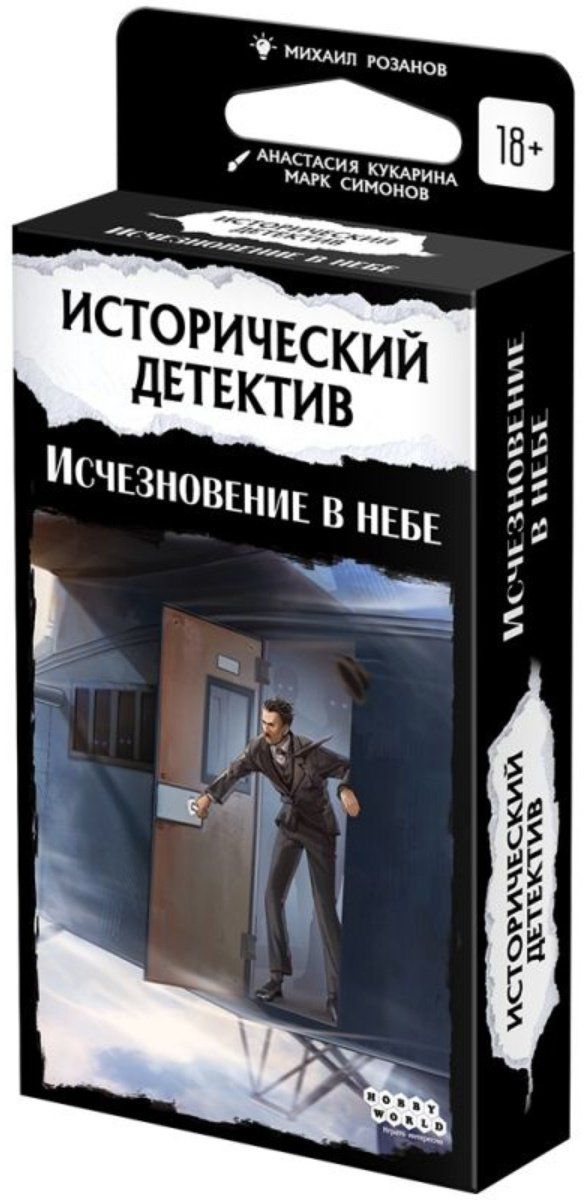 Настольная игра Hobby World Исторический детектив: Исчезновение в небе купить,NaN