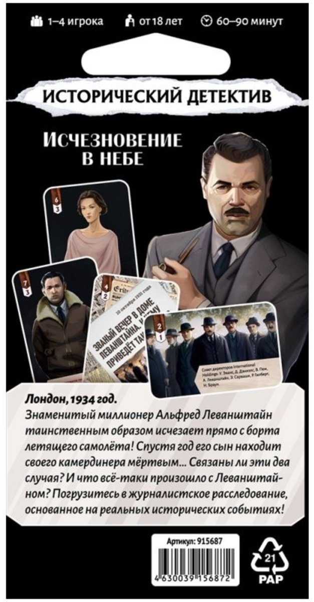 Настольная игра Hobby World Исторический детектив: Исчезновение в небе купить,0