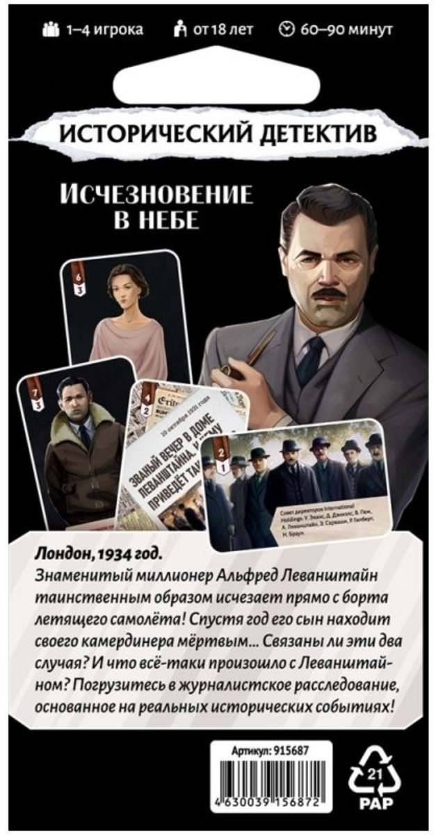 Настольная игра Hobby World Исторический детектив: Исчезновение в небе купить,NaN