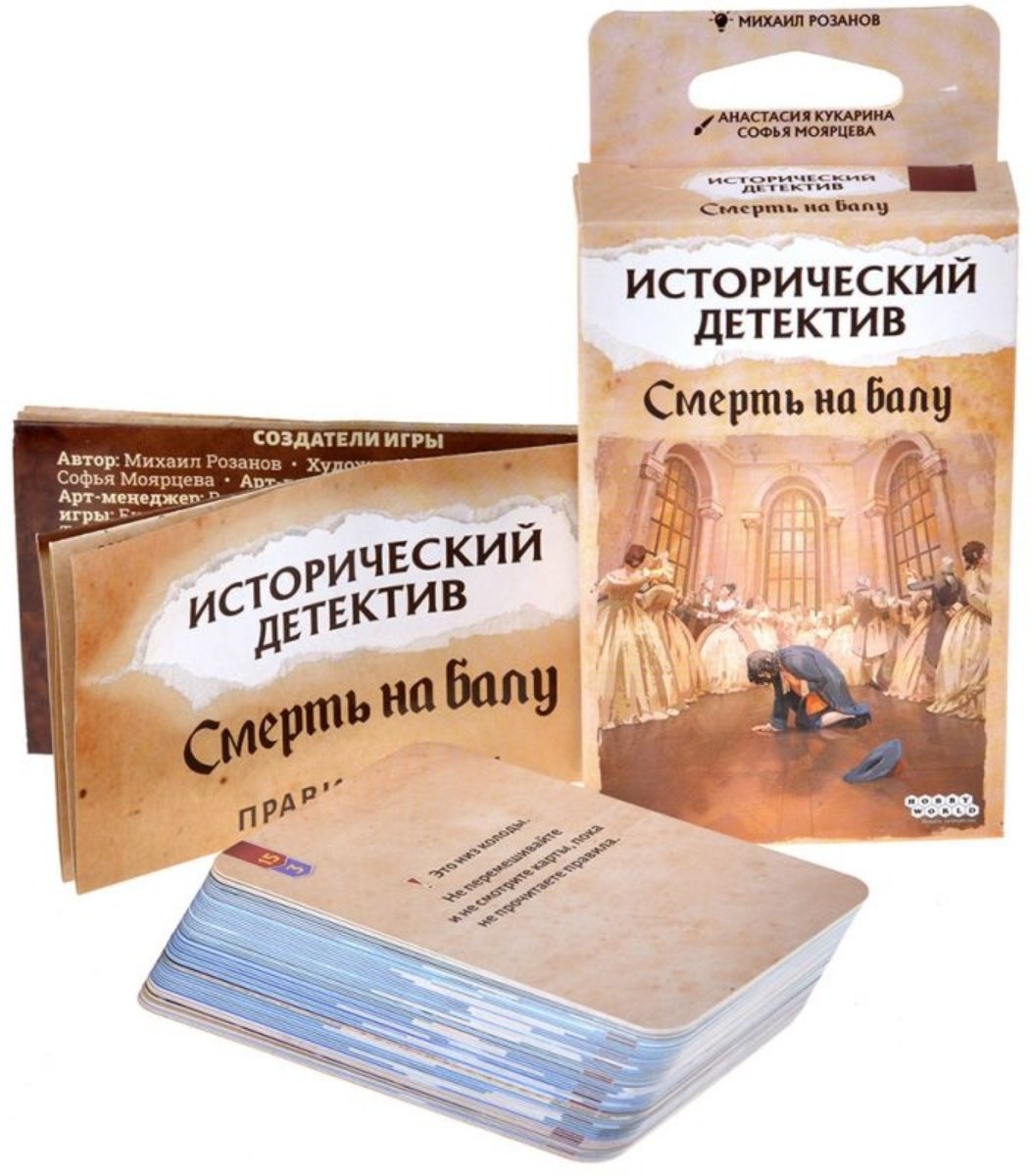 Настольная игра Hobby World Исторический детектив: Смерть на балу - ForteMarket Настольная игра Hobby World Исторический детектив: Смерть на балу купить,0