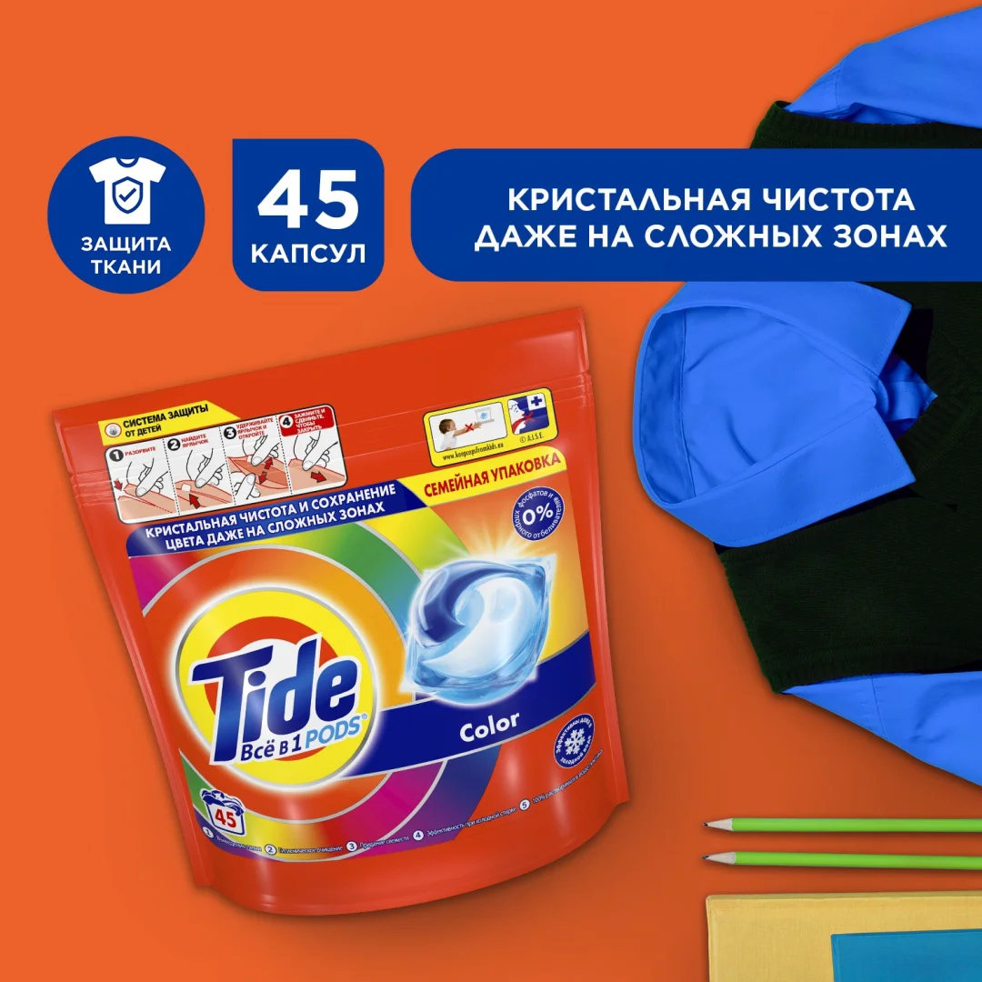 Капсулы для стирки Tide Color 45 шт купить,NaN