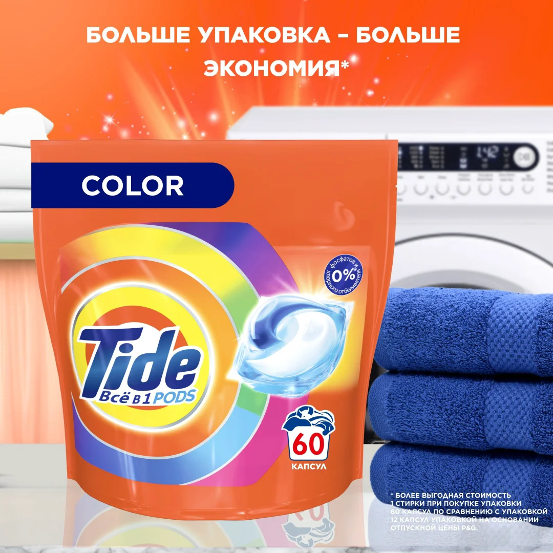 Капсулы для стирки Tide Color 45 шт купить,NaN