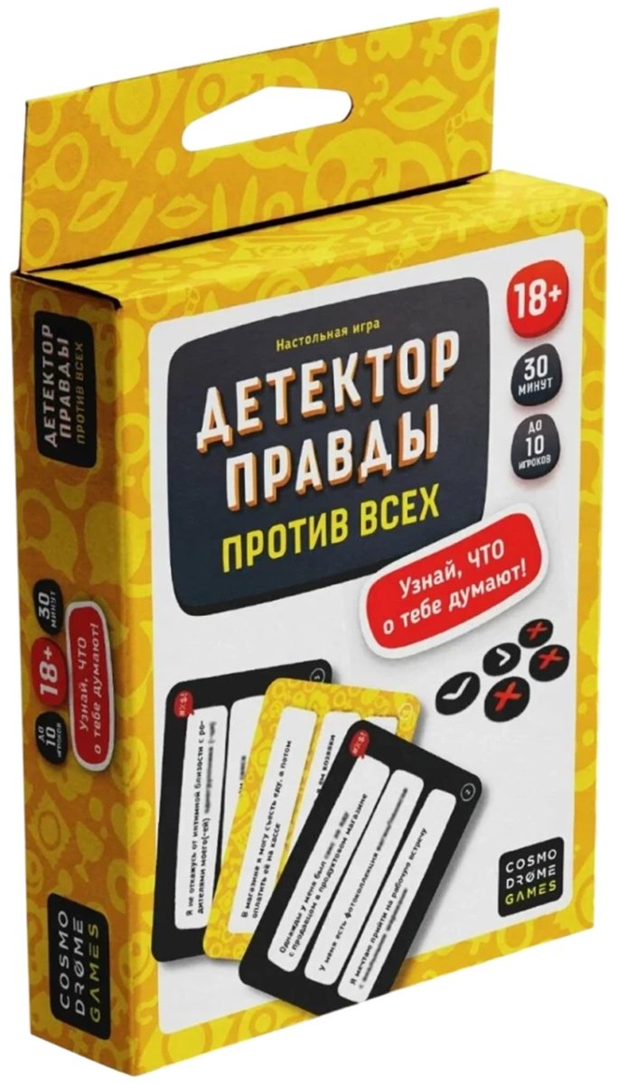 Cosmodrome Games: Детектор правды. Против всех