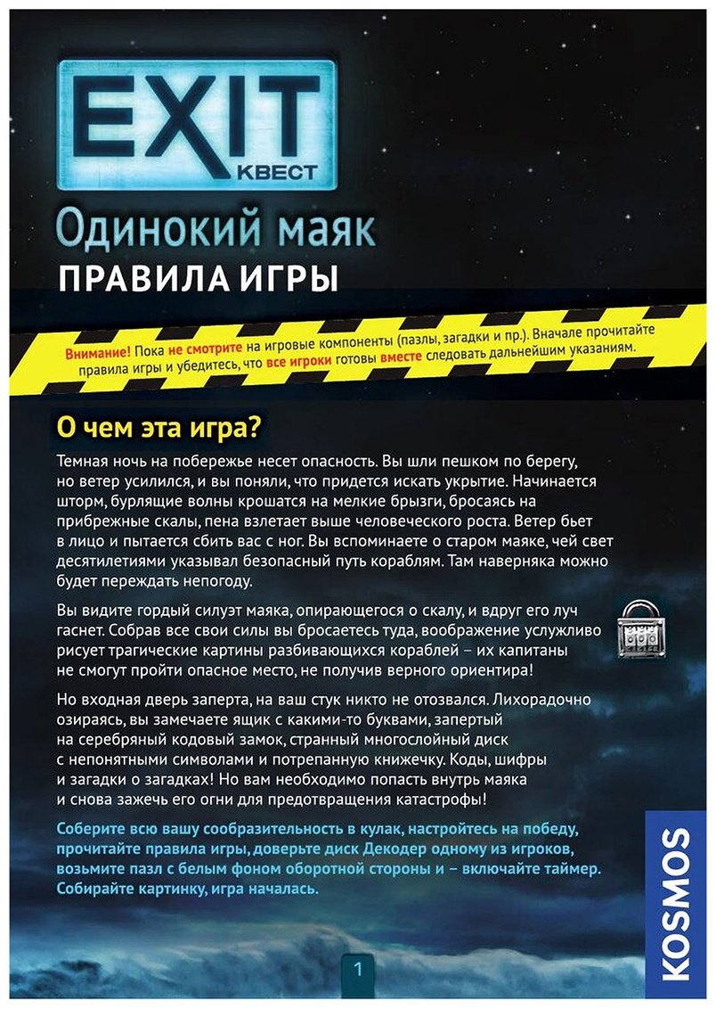 Настольная игра Zvezda: Exit. Одинокий маяк купить,0