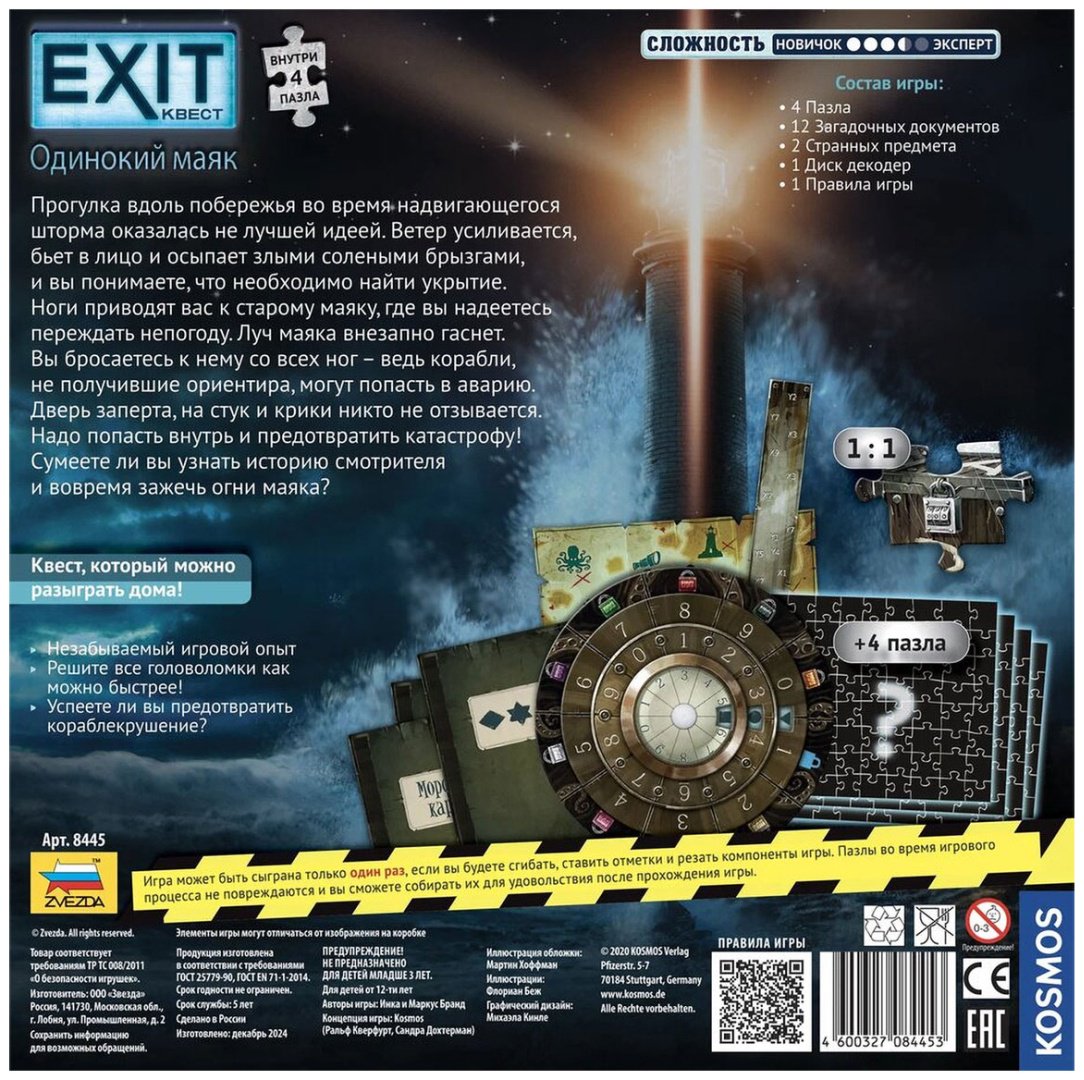 Настольная игра Zvezda: Exit. Одинокий маяк купить,0