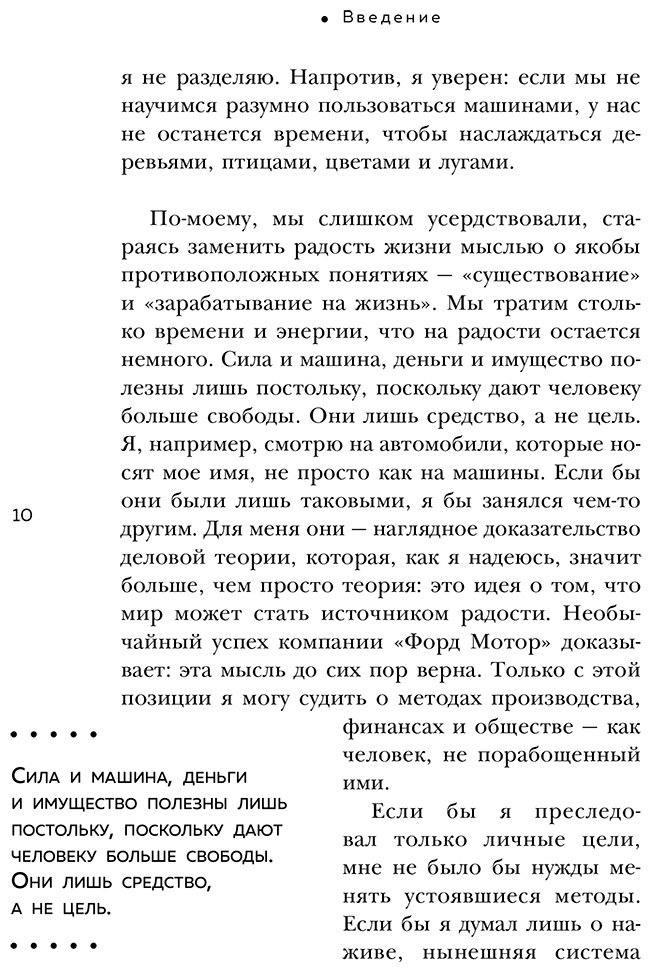 Книга Форд Г.: Генри Форд. Моя жизнь, мои достижения купить,NaN