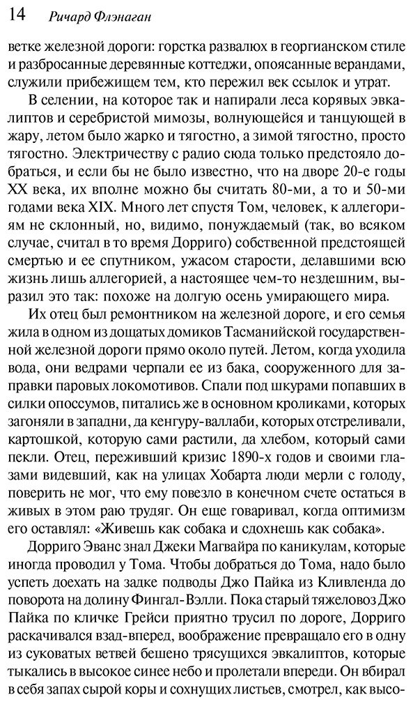 Книга Флэнаган Р.: Узкая дорога на дальний север купить,NaN