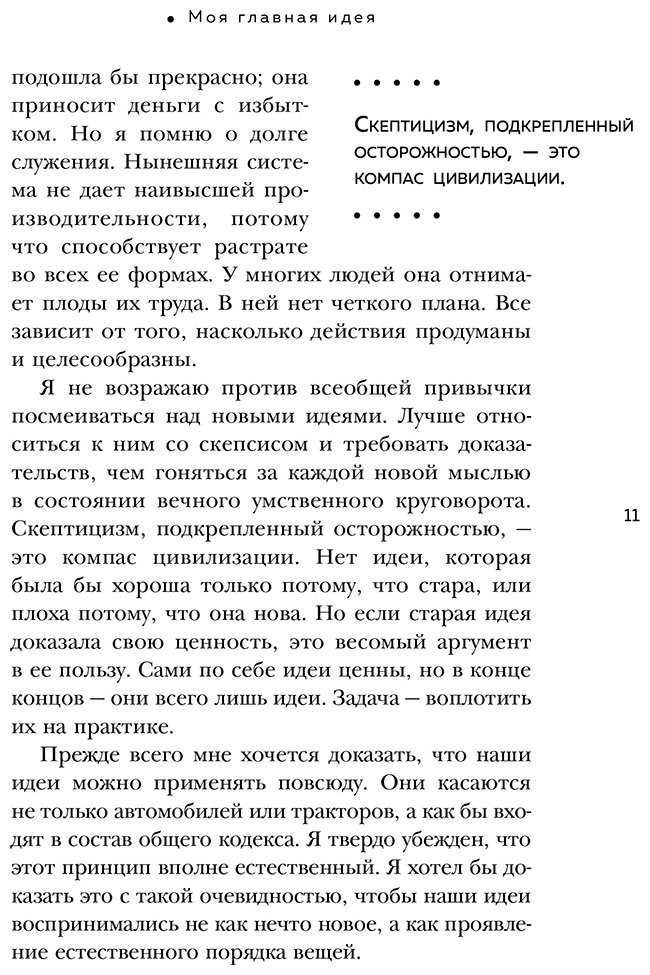Книга Форд Г.: Генри Форд. Моя жизнь, мои достижения купить,NaN
