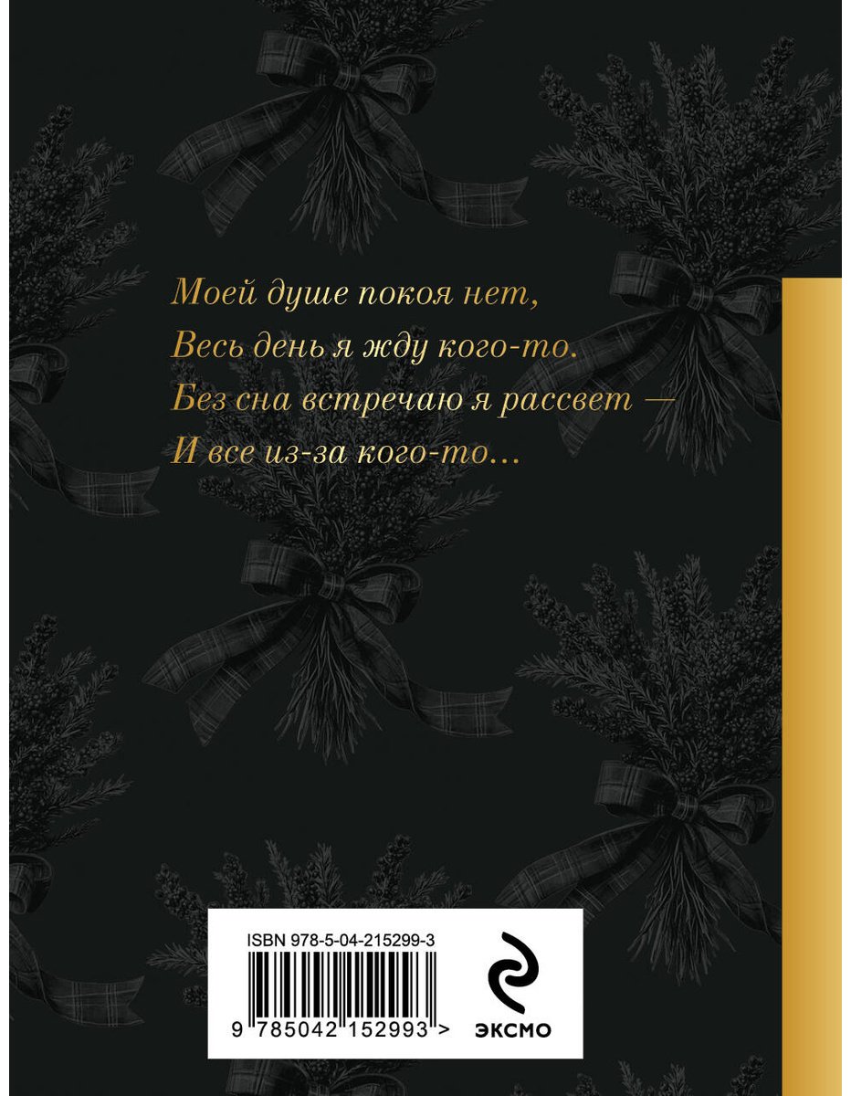 Книга Бернс Р.: Моей душе покоя нет... купить,NaN
