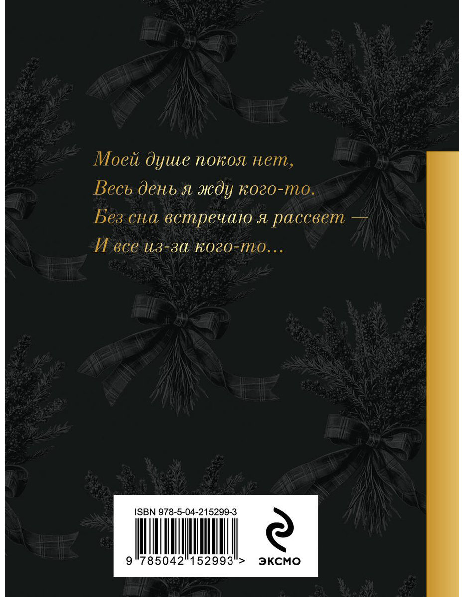 Книга Бернс Р.: Моей душе покоя нет... купить,NaN