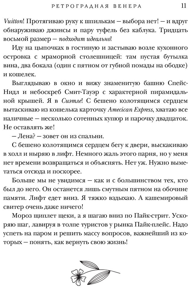Книга Джио С.: Ретроградная Венера купить,NaN