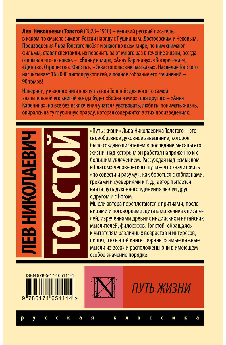 Книга Толстой Л. Н.: Путь жизни купить,NaN