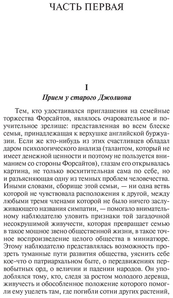 Книга Голсуорси Дж.: Сага о Форсайтах купить,NaN