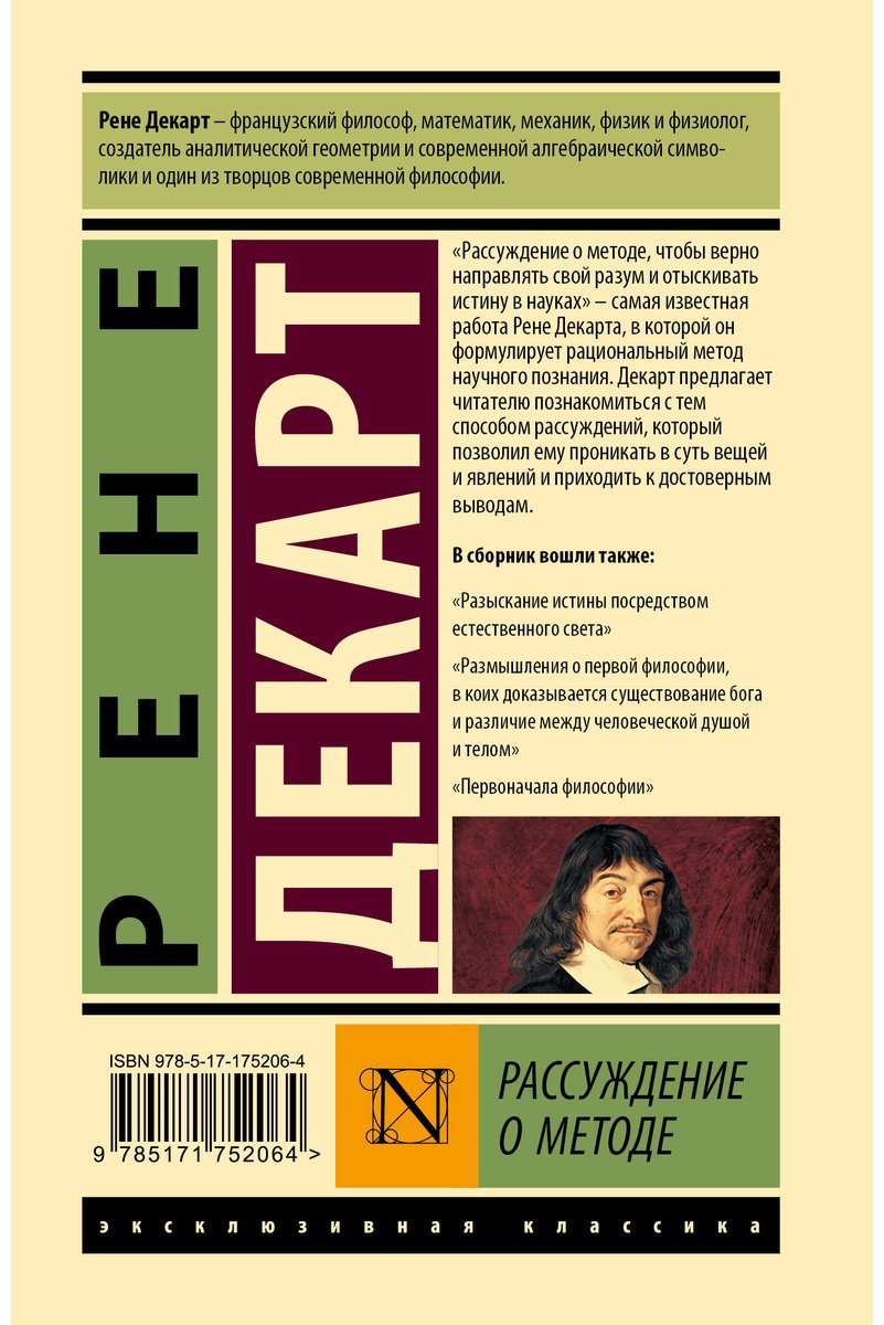 Книга Декарт Р.: Рассуждение о методе купить,NaN