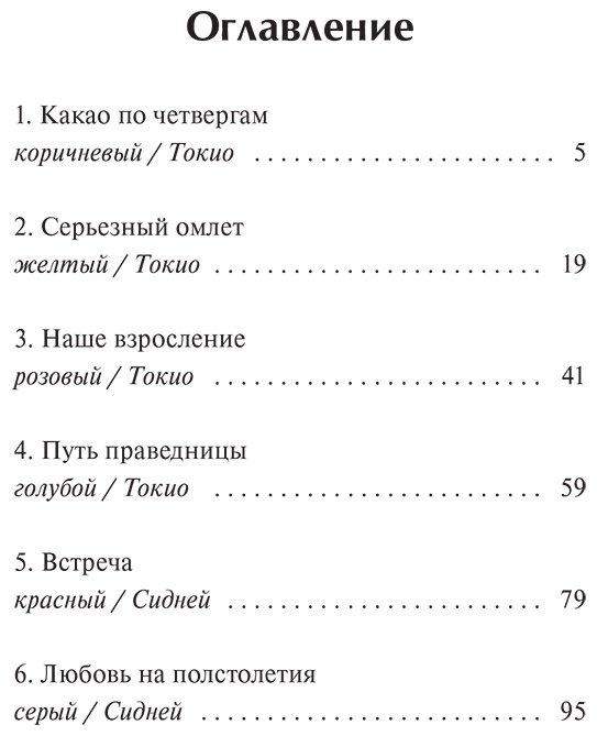 Книга Аояма М.: Какао по четвергам купить,NaN