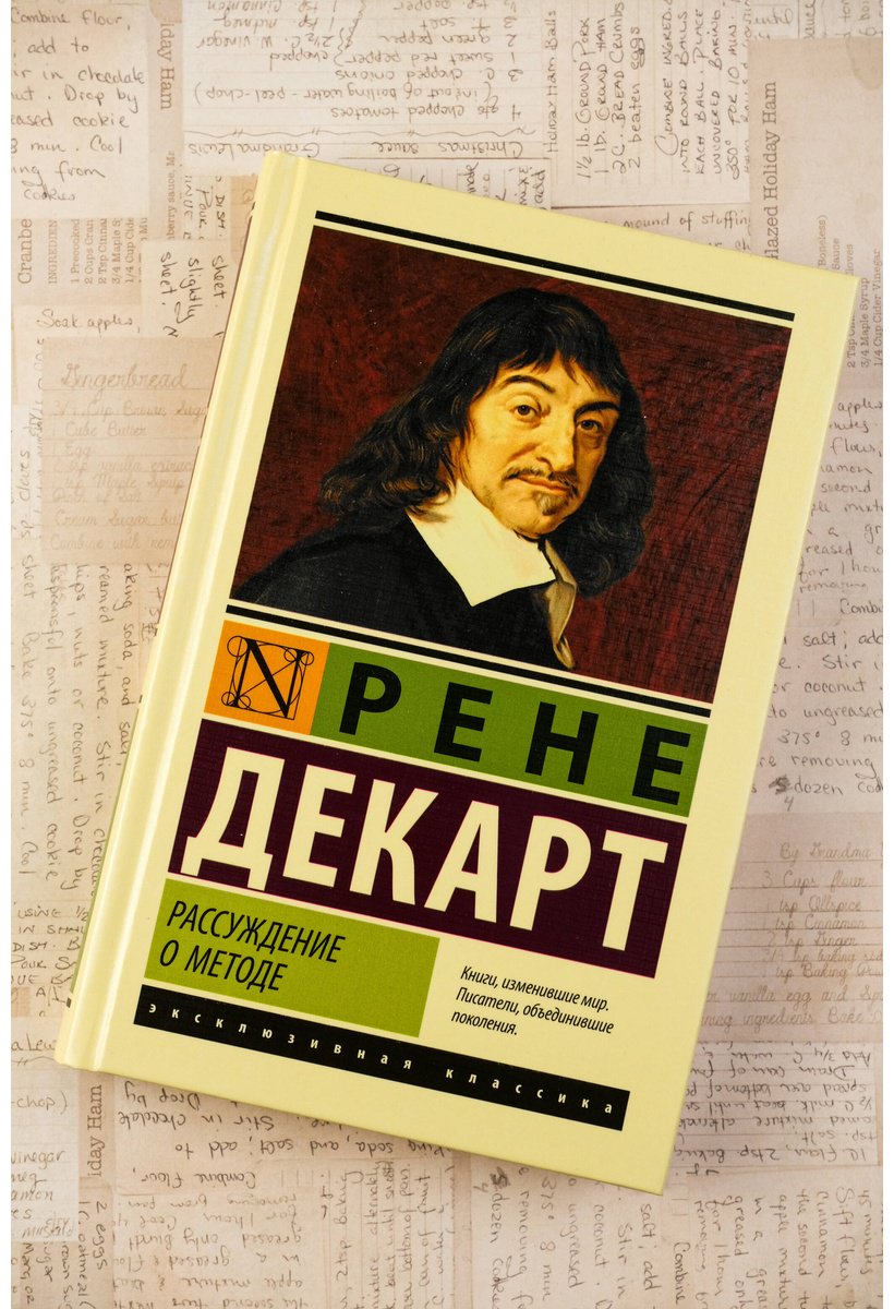 Книга Декарт Р.: Рассуждение о методе купить,NaN