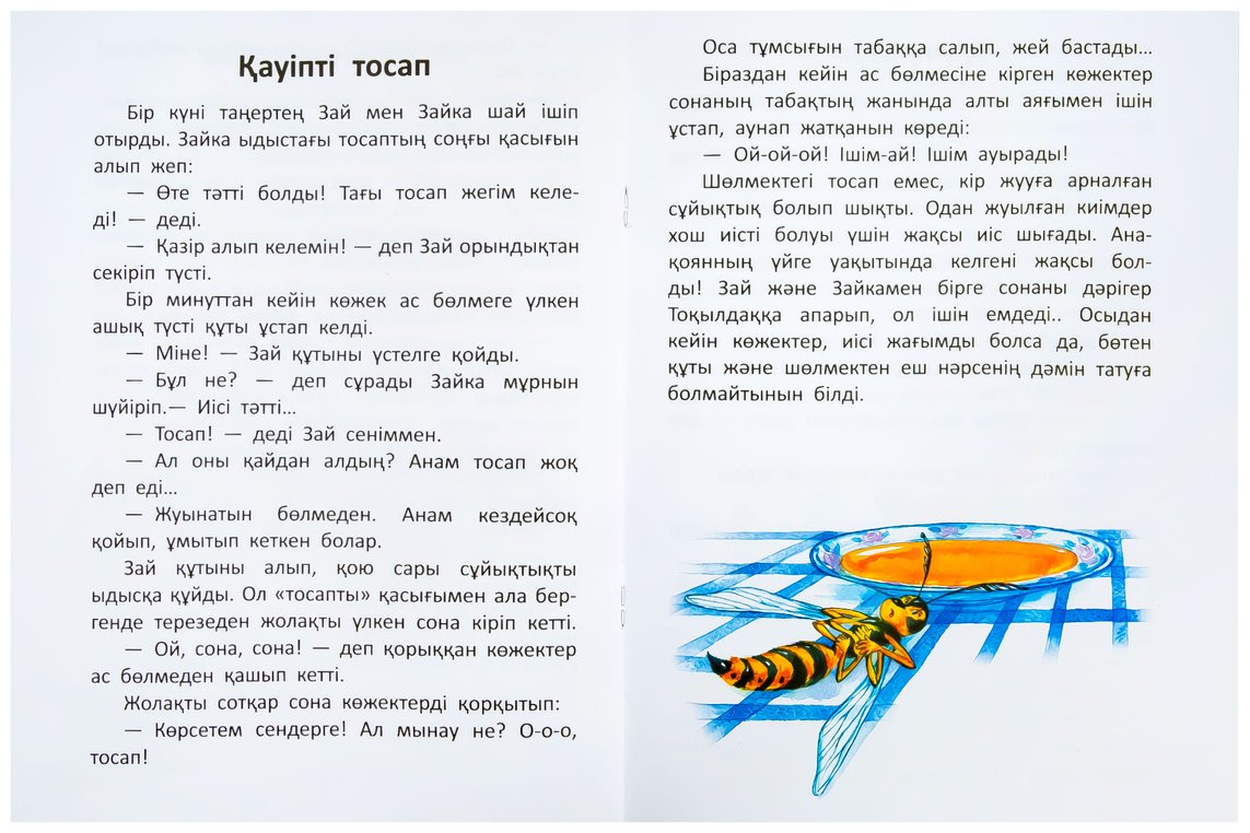 Книга 10 оқиға: Ірі қаріппе Қауіпсіздік туралы купить,NaN