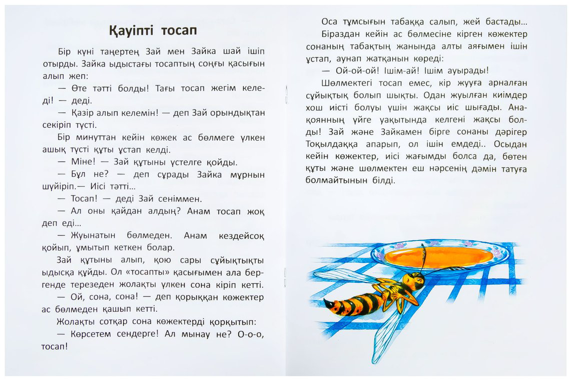 Книга 10 оқиға: Ірі қаріппе Қауіпсіздік туралы купить,NaN