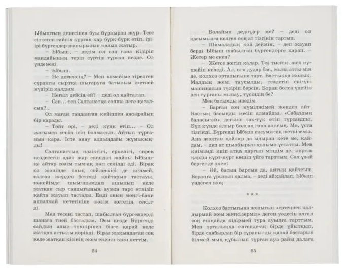Книга Исабеков Д.: Гауһар тас купить,NaN