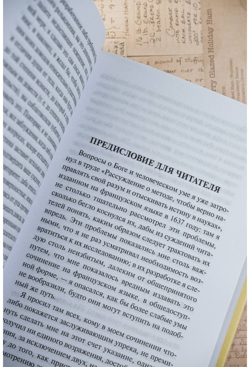 Книга Декарт Р.: Рассуждение о методе купить,NaN