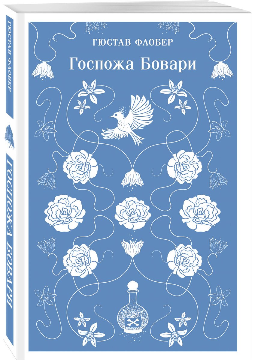 Книга Флобер Г.: Госпожа Бовари купить,NaN