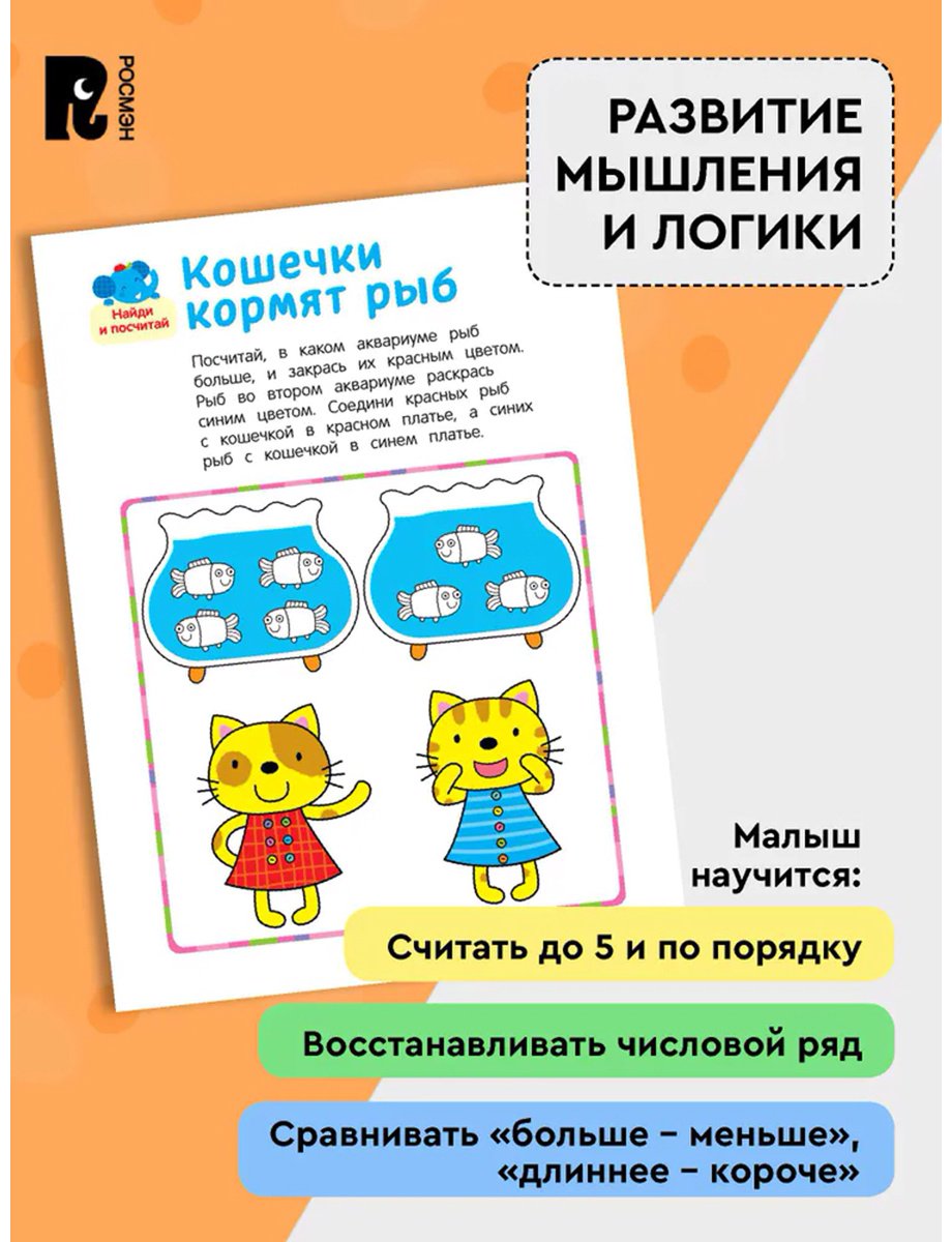Книга Без автора: Учусь считать! Считаем по порядку до 5. От 3 лет купить,NaN