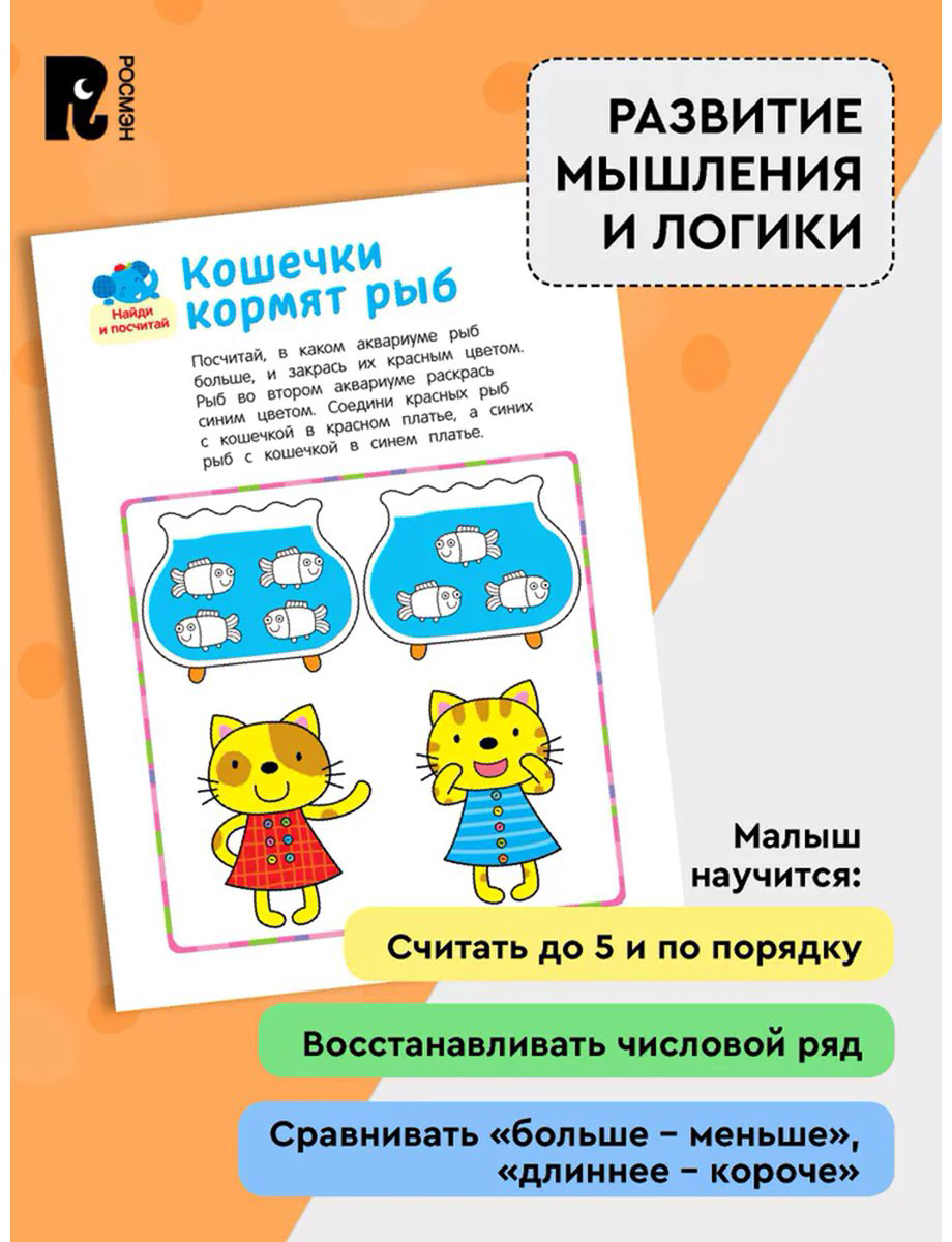 Книга Без автора: Учусь считать! Считаем по порядку до 5. От 3 лет купить,NaN