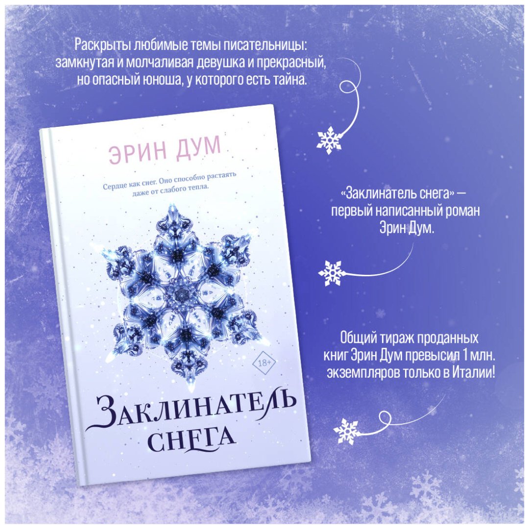 Книга Дум Э.: Творец слез. Заклинатель снега (комплект в 2-х книгах) купить,NaN