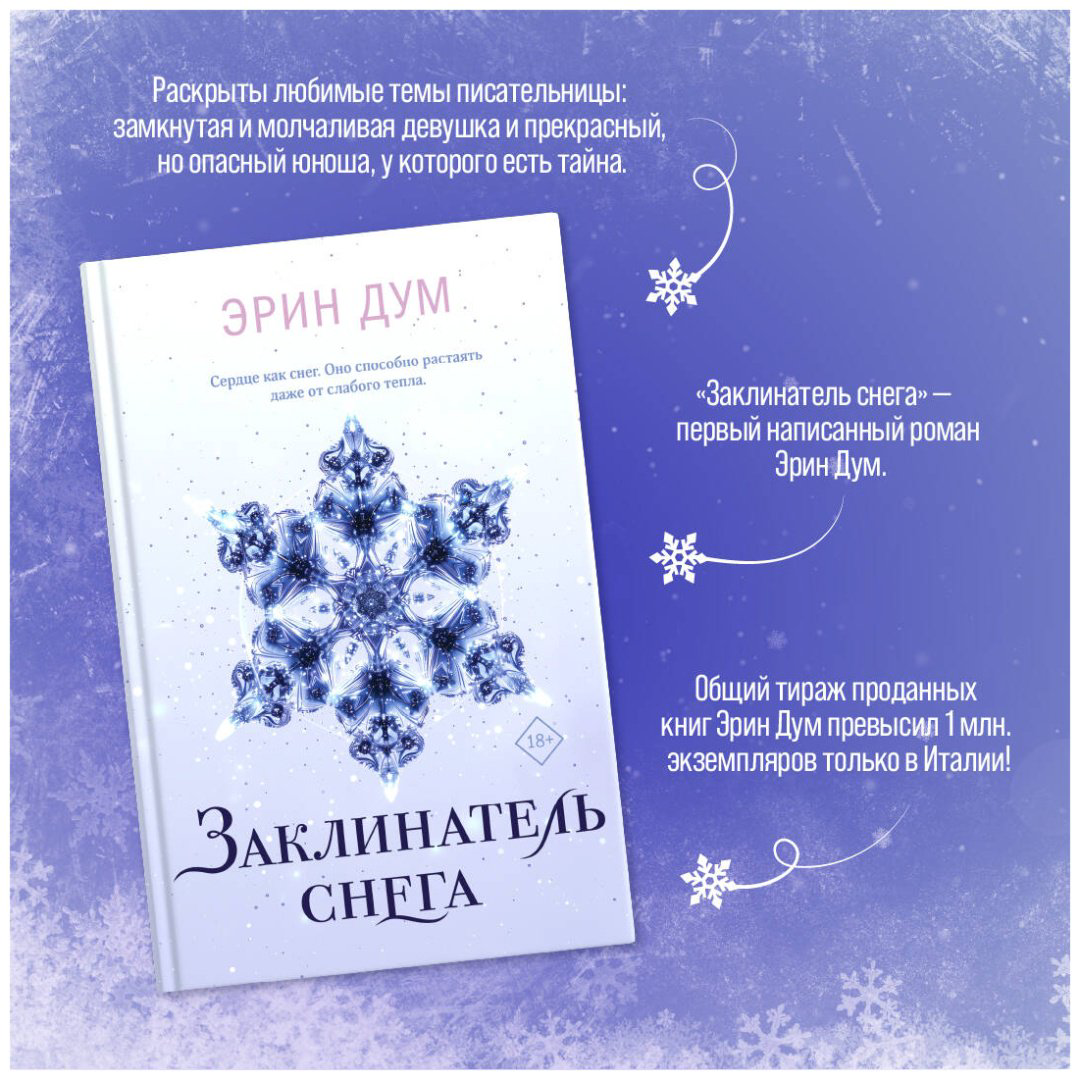 Книга Дум Э.: Творец слез. Заклинатель снега (комплект в 2-х книгах) купить,NaN
