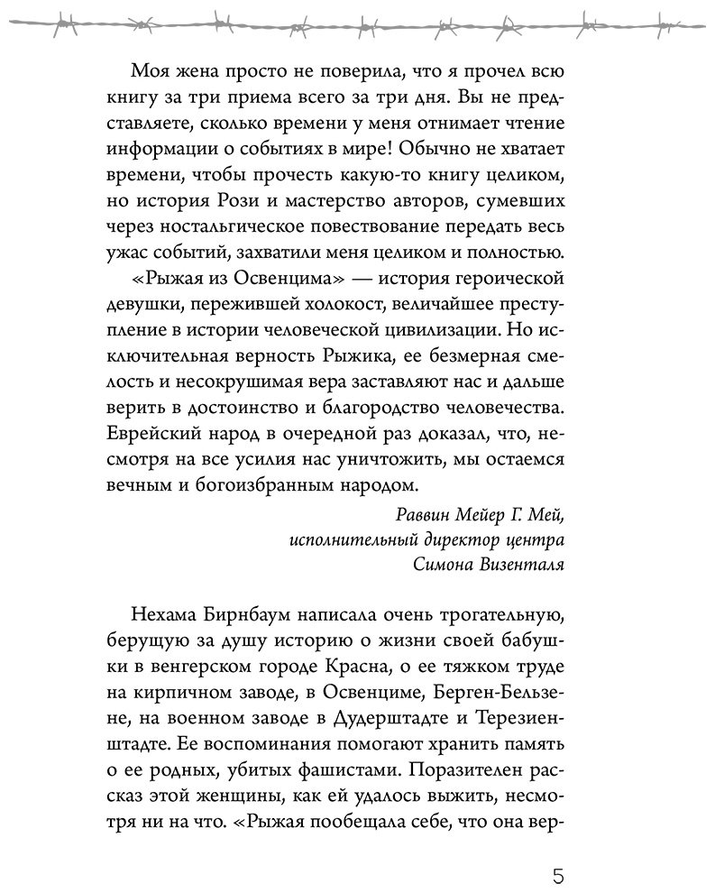 Книга Бирнбаум Н.: Рыжая из Освенцима. Она верила, что сможет выжить, и у нее получилось. 2-е изд., испр. купить,NaN