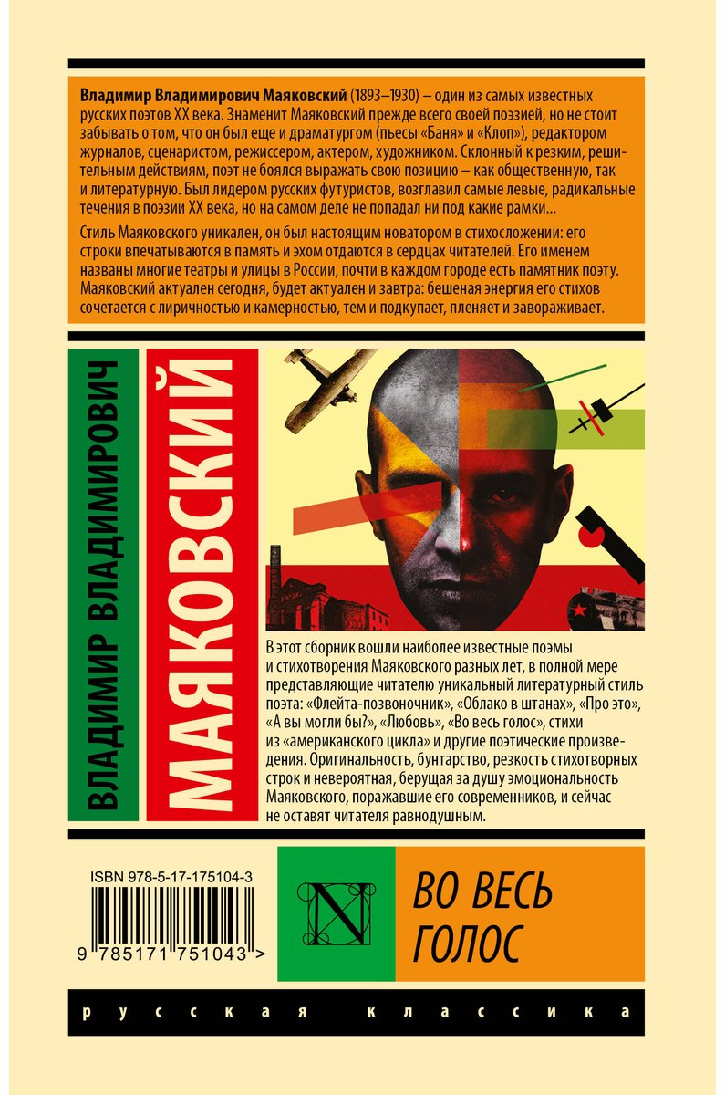 Книга Маяковский В. В.: Во весь голос купить,NaN