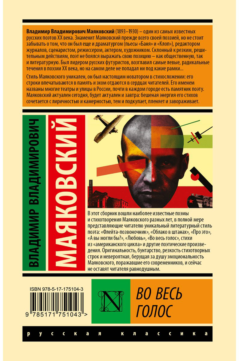 Книга Маяковский В. В.: Во весь голос купить,NaN