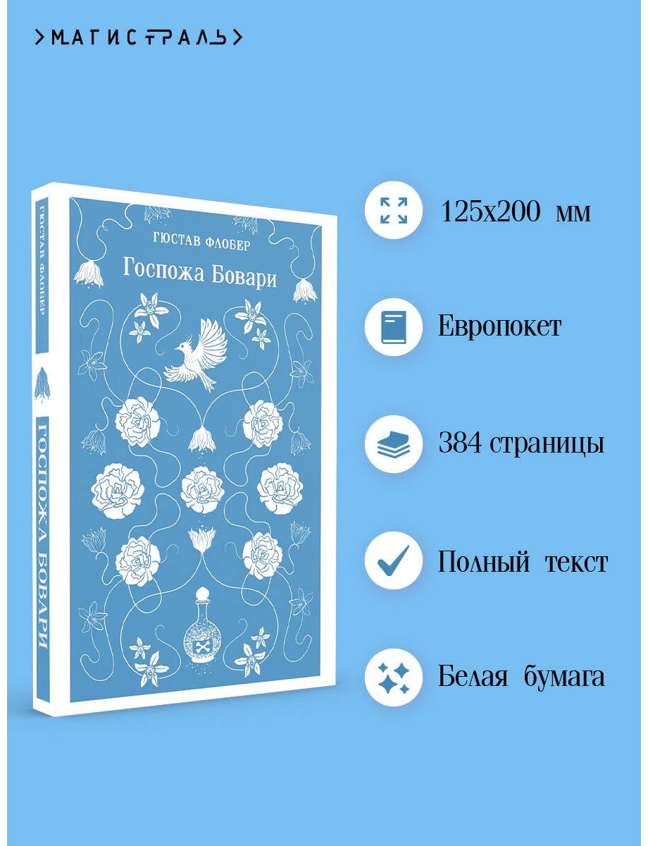 Книга Флобер Г.: Госпожа Бовари купить,NaN