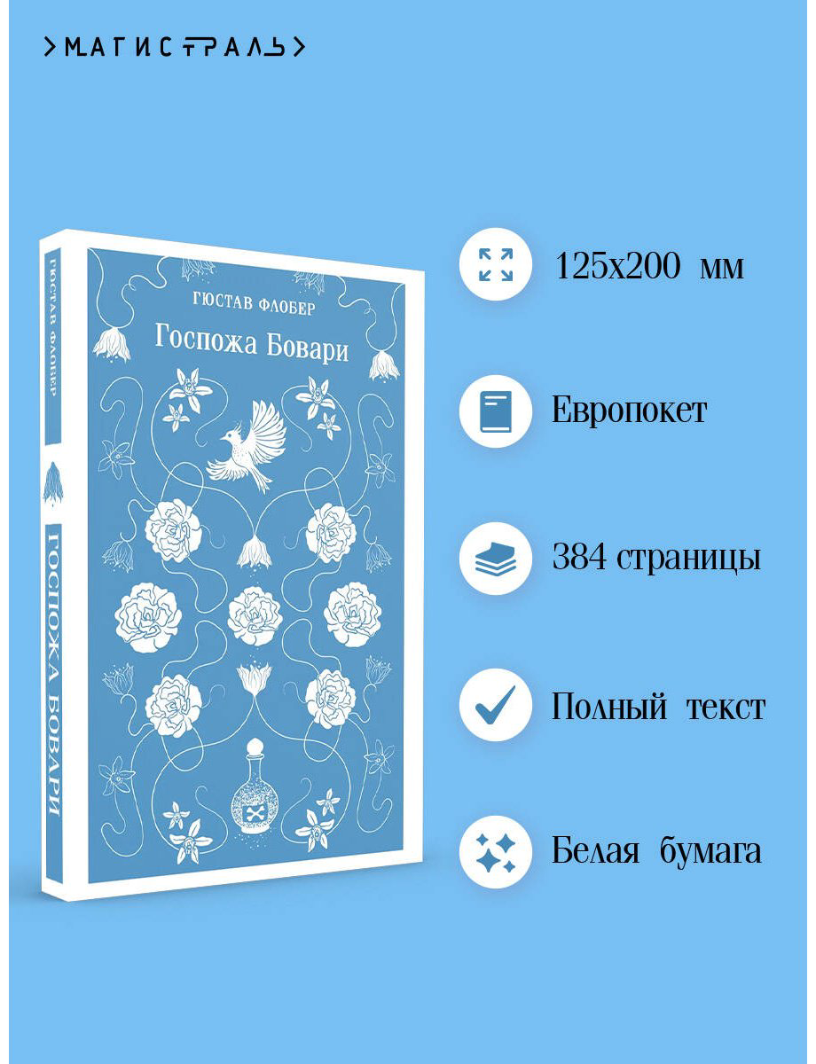 Книга Флобер Г.: Госпожа Бовари купить,NaN