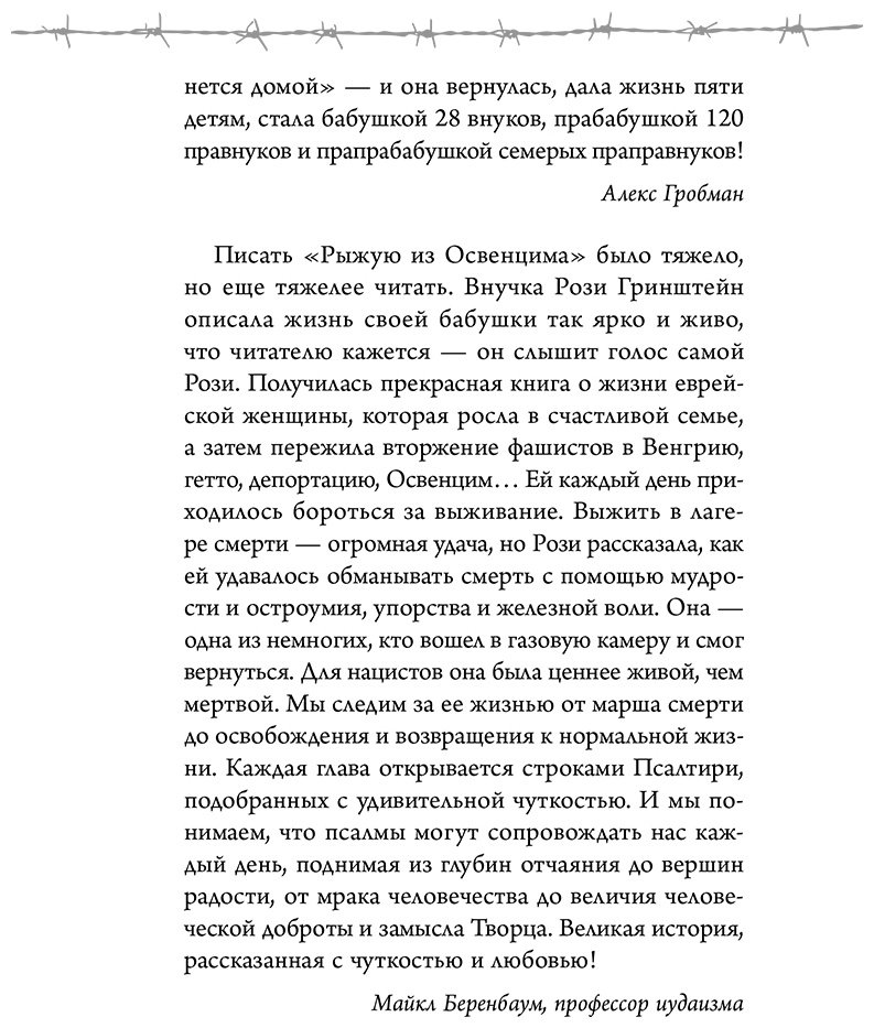 Книга Бирнбаум Н.: Рыжая из Освенцима. Она верила, что сможет выжить, и у нее получилось. 2-е изд., испр. купить,NaN