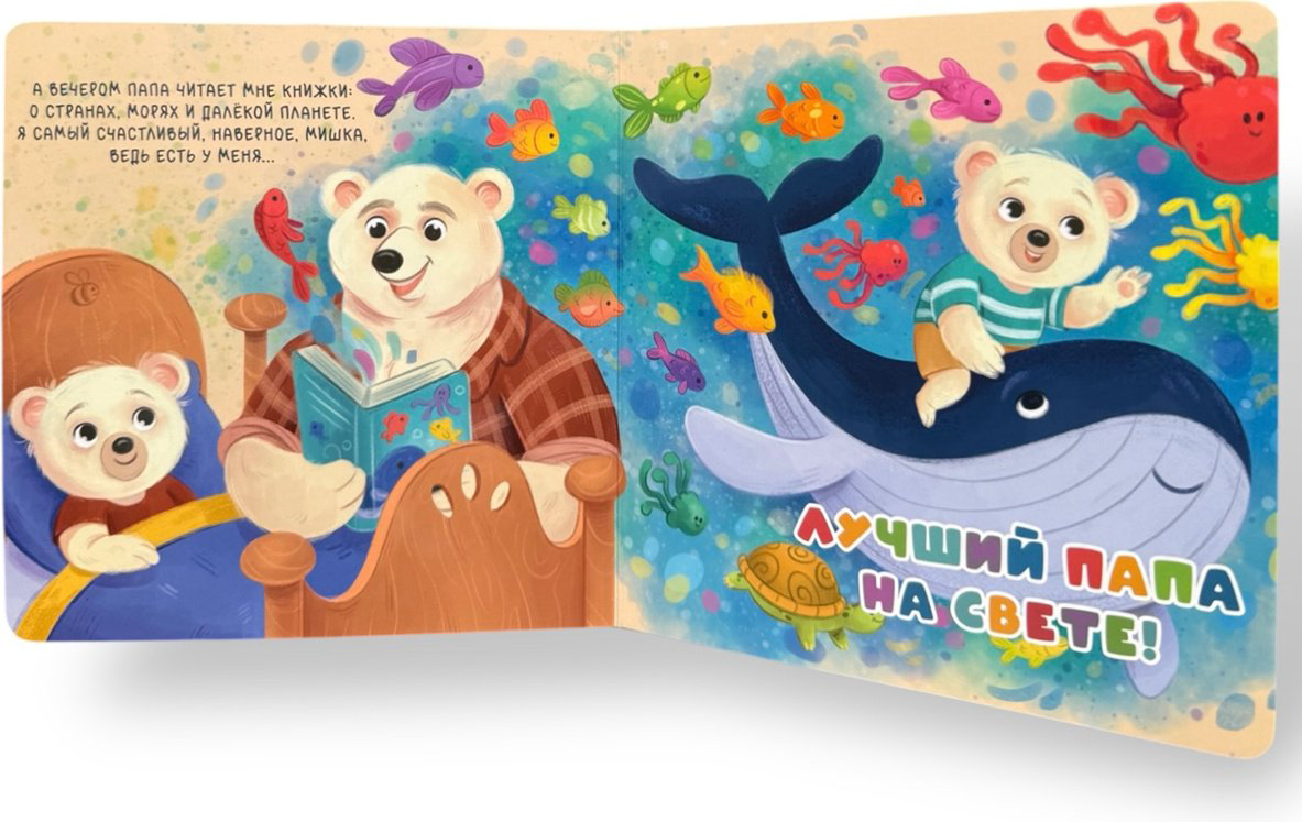 Книга Без автора: Лучший папа на свете! купить,NaN