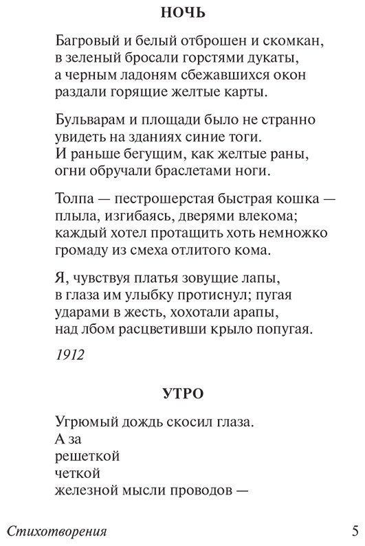 Книга Маяковский В. В.: Во весь голос купить,NaN